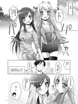 [Dola漢化] [スタジオBIG-X (ありのひろし)] MOUSOU THEATER 30 (俺の妹がこんなに可愛いわけがない) [DL版]_046