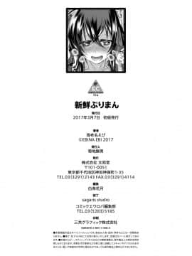 [4K掃圖組][海老名えび] 新鮮ぷりまん_198