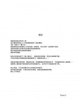 [绅士仓库汉化] (C93) [ハイテクペンケース (Tam-U)] この爆裂娘とイチャラブを! (この素晴らしい世界に祝福を!)_016
