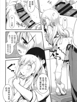 [Sinris個人漢化] [ろ～たり～Engine (神無月元史)] ウチノヨメ (ご注文はうさぎですか-)[Digital]_12