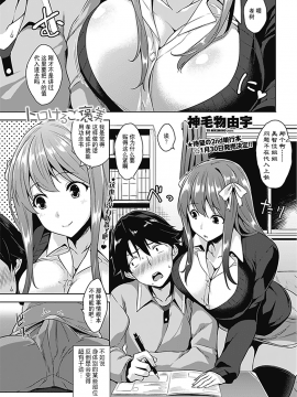 [无毒汉化组] [神毛物由宇] トロけるご褒美 (COMIC ペンギンクラブ山賊版 2018年1月号) [DL版]_01