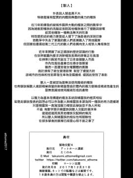 [无毒汉化组] (C93) [アットホーム酒家 (たくのみ)] 援助交配4_033