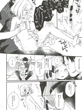 (C93) [天気輪 (甘露アメ)] おしえてマスター (FateGrand Order)_013