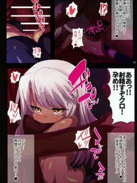 (C93) [黒い彗星 (しめじなめこ)] クロパコ (Fate kaleid liner プリズマ☆イリヤ)_21