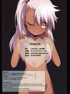 (C93) [黒い彗星 (しめじなめこ)] クロパコ (Fate kaleid liner プリズマ☆イリヤ)_24