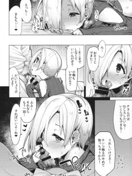 (C93) [たもくてきほーる (もけ太)] こうメロ (アイドルマスター シンデレラガールズ)_18