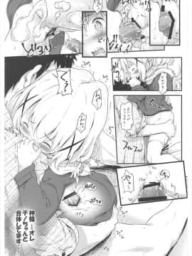 [Argyle◇check、わんとんランド組合 (こまめ丸)] とろ娘14 チノちゃんはじめました2kai (ご注文はうさぎですか)_015