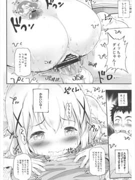 [Argyle◇check、わんとんランド組合 (こまめ丸)] とろ娘14 チノちゃんはじめました2kai (ご注文はうさぎですか)_019