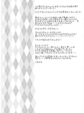 [Argyle◇check、わんとんランド組合 (こまめ丸)] とろ娘14 チノちゃんはじめました2kai (ご注文はうさぎですか)_024