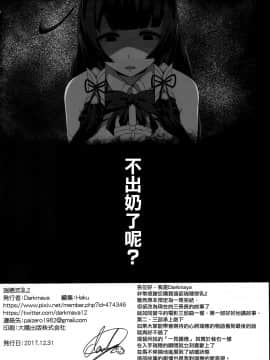 [有毒気漢化組] (C93) [闇夢館 (Darkmaya)] 瑞穂恋乳2 (艦隊これくしょん -艦これ-)_025_