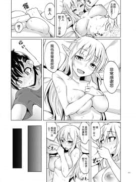 [无毒汉化组](C93) [SlapStickStrike (ステルス改行)] とあるエルフを引き取りまして_016