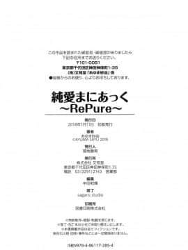 [4K掃圖組][あゆま紗由] 純愛まにあっく ～RePure～_224
