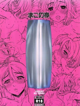 [考亭先生汉化]ナルマチオコシ (サクラクエスト)_00000025