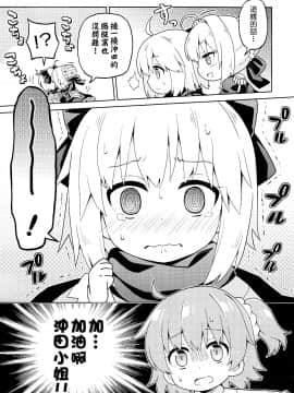 [谜之汉化组X] (C93) [RRR (りおし、座敷)] えふじーおー幼稚園3 (Fate Grand Order)_008