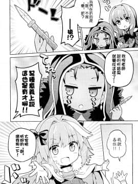 [谜之汉化组X] (C93) [RRR (りおし、座敷)] えふじーおー幼稚園3 (Fate Grand Order)_013