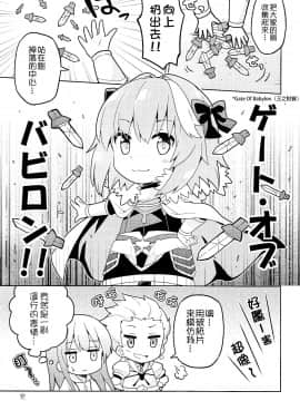 [谜之汉化组X] (C93) [RRR (りおし、座敷)] えふじーおー幼稚園3 (Fate Grand Order)_014