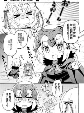 [谜之汉化组X] (C93) [RRR (りおし、座敷)] えふじーおー幼稚園3 (Fate Grand Order)_016