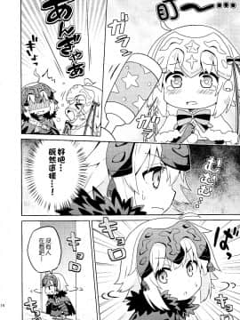 [谜之汉化组X] (C93) [RRR (りおし、座敷)] えふじーおー幼稚園3 (Fate Grand Order)_017
