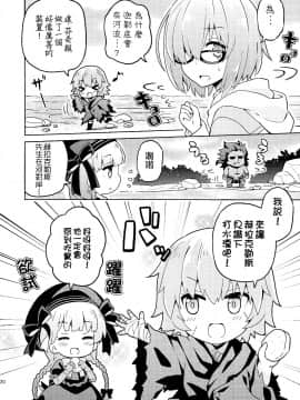 [谜之汉化组X] (C93) [RRR (りおし、座敷)] えふじーおー幼稚園3 (Fate Grand Order)_021