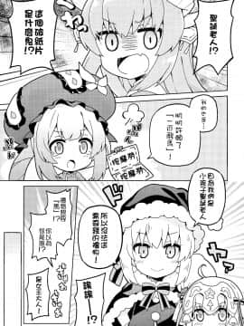 [谜之汉化组X] (C93) [RRR (りおし、座敷)] えふじーおー幼稚園3 (Fate Grand Order)_026