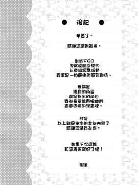 [谜之汉化组X] (C93) [RRR (りおし、座敷)] えふじーおー幼稚園3 (Fate Grand Order)_028
