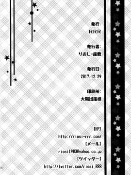 [谜之汉化组X] (C93) [RRR (りおし、座敷)] えふじーおー幼稚園3 (Fate Grand Order)_029