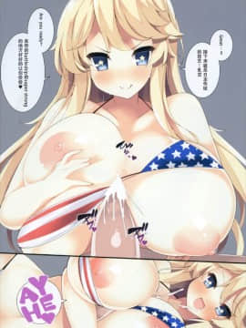 [靴下汉化组] (C92) [むじたん (つむじぃ)] AMEPAI!! (艦隊これくしょん -艦これ-)_018