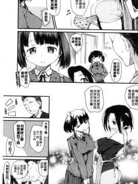 [風的工房][ひげなむち] 桂さんちの 日常性活 桂小姐家的日常性活_004