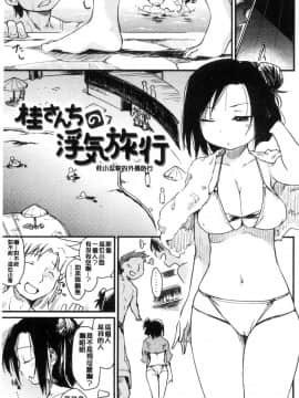 [風的工房][ひげなむち] 桂さんちの 日常性活 桂小姐家的日常性活_044