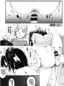 [風的工房][ひげなむち] 桂さんちの 日常性活 桂小姐家的日常性活_108