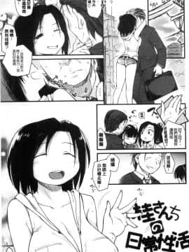 [風的工房][ひげなむち] 桂さんちの 日常性活 桂小姐家的日常性活_112