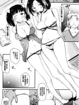 [風的工房][ひげなむち] 桂さんちの 日常性活 桂小姐家的日常性活_121