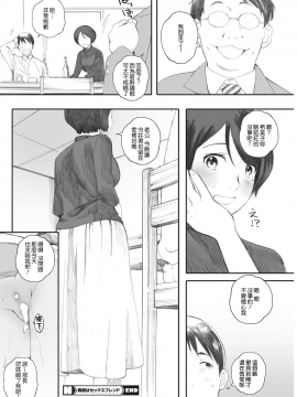 [荒井啓] 奥様はセックスフレンド (コミックホットミルク濃いめ vol.8) [無邪気漢化組] [DL版]_026