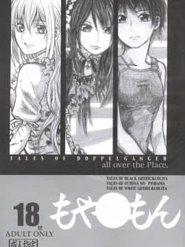 [all over the Place (駄菓子)] もや●もん TALES OF DOPPELGANGER (もやしもん)(COMIC1☆2)