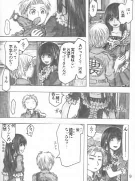 [all over the Place (駄菓子)] もや●もん TALES OF DOPPELGANGER (もやしもん)(COMIC1☆2)_008