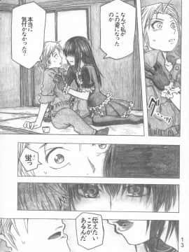 [all over the Place (駄菓子)] もや●もん TALES OF DOPPELGANGER (もやしもん)(COMIC1☆2)_012