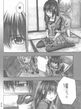 [all over the Place (駄菓子)] もや●もん TALES OF DOPPELGANGER (もやしもん)(COMIC1☆2)_023