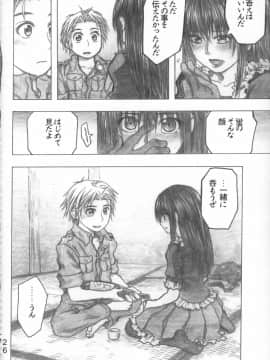 [all over the Place (駄菓子)] もや●もん TALES OF DOPPELGANGER (もやしもん)(COMIC1☆2)_025