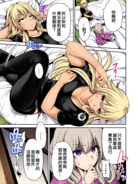 [奥森ボウイ] 俺得修学旅行～男は女装した俺だけ!! 第20話_005