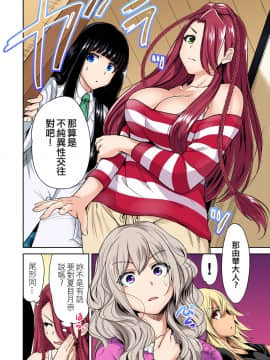 [奥森ボウイ] 俺得修学旅行～男は女装した俺だけ!! 第20話_006