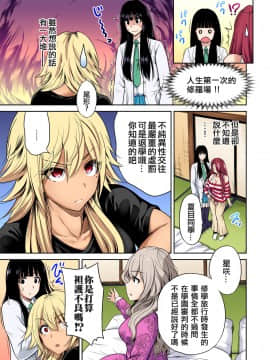 [奥森ボウイ] 俺得修学旅行～男は女装した俺だけ!! 第20話_007