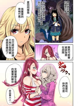 [奥森ボウイ] 俺得修学旅行～男は女装した俺だけ!! 第20話_009