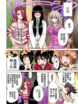 [奥森ボウイ] 俺得修学旅行～男は女装した俺だけ!! 第20話_012