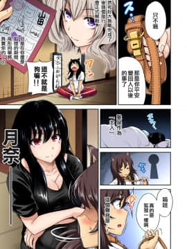 [奥森ボウイ] 俺得修学旅行～男は女装した俺だけ!! 第20話_013