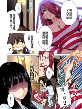 [奥森ボウイ] 俺得修学旅行～男は女装した俺だけ!! 第20話_030