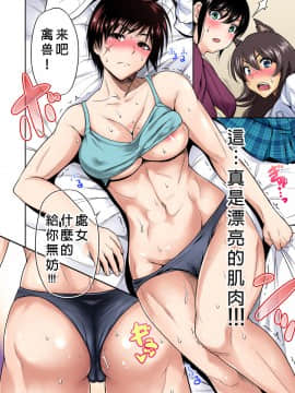 [奥森ボウイ] 俺得修学旅行～男は女装した俺だけ!! 第21話_16