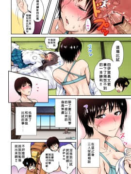 [奥森ボウイ] 俺得修学旅行～男は女装した俺だけ!! 第21話_28