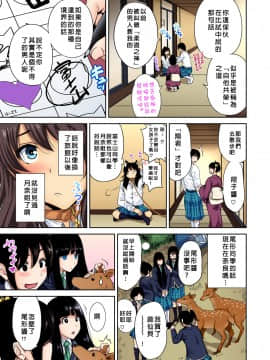 [奥森ボウイ] 俺得修学旅行～男は女装した俺だけ!! 第21話_29