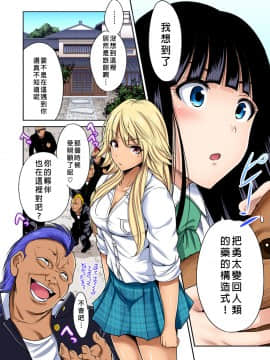 [奥森ボウイ] 俺得修学旅行～男は女装した俺だけ!! 第21話_30