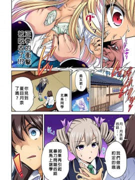 [奥森ボウイ] 俺得修学旅行～男は女装した俺だけ!! 第22話_010